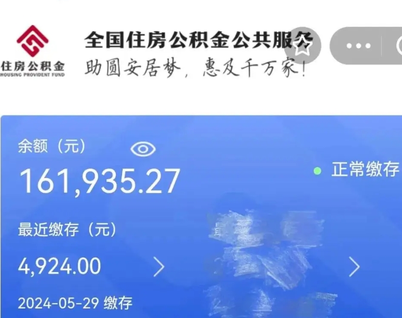 新昌个人提取公积金办法（公积金个人提取办理流程）